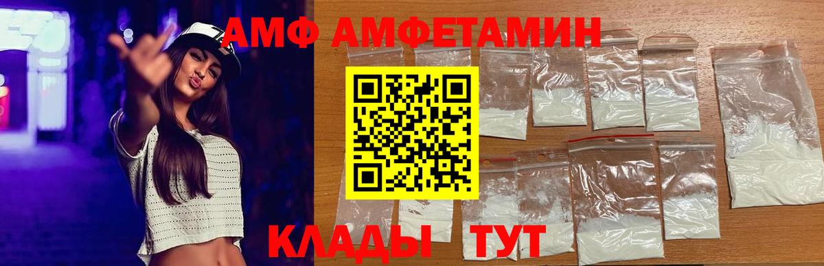 АМФ 97%  Вход с VPN  Новомосковск 
