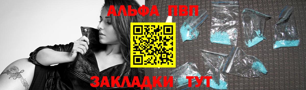 что такое   Вход с VPN  Alpha-PVP СК  Новомосковск  A-PVP крисы CK  Альфа ПВП крисы CK  А ПВП 