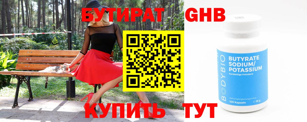 БУТИРАТ бутандиол  Вход с VPN  Новомосковск 