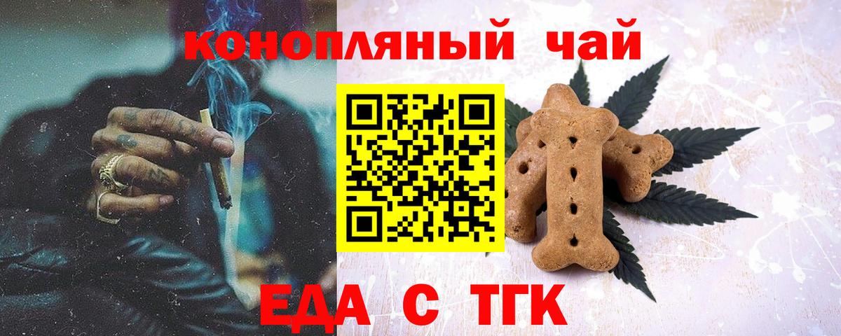 Новомосковск  Печенье с ТГК марихуана  Вход с VPN 