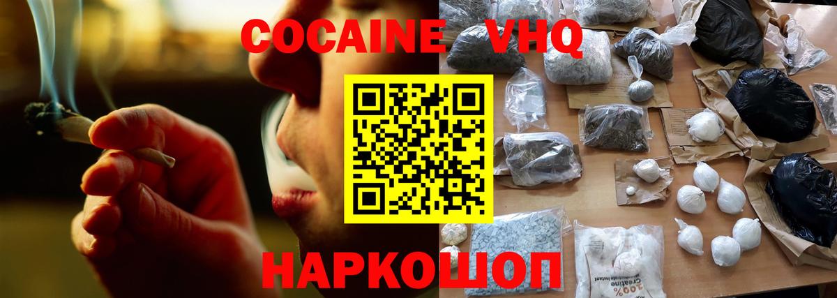 COCAIN VHQ Новомосковск