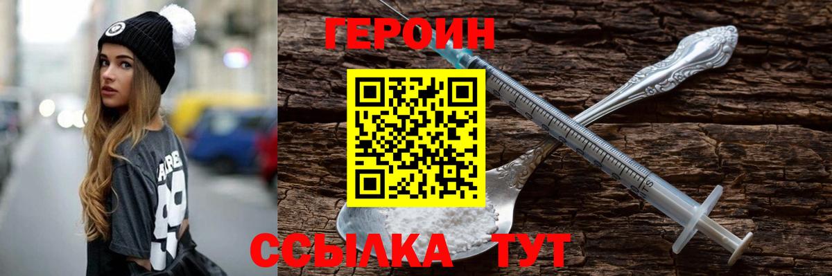 ГЕРОИН хмурый Новомосковск